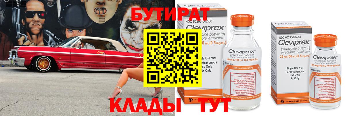 Бутират 99%  Вход с VPN  Курчалой 
