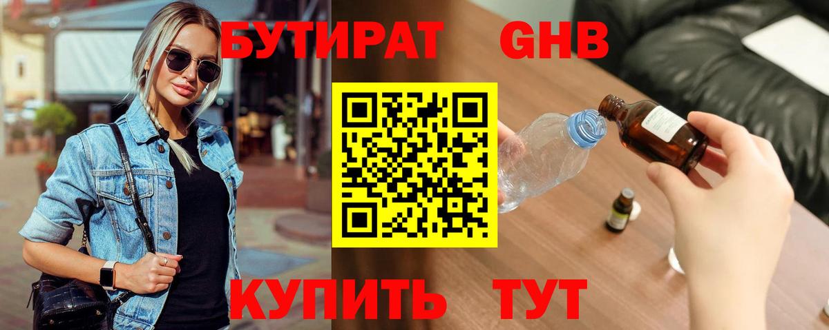 БУТИРАТ бутандиол Курчалой