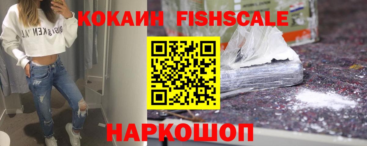 COCAIN FishScale  как найти наркотики  COCAIN FishScale  Курчалой  Вход с VPN 