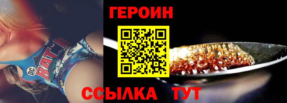Героин Heroin Курчалой