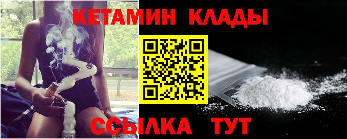 КЕТАМИН VHQ  Вход с VPN  Курчалой 