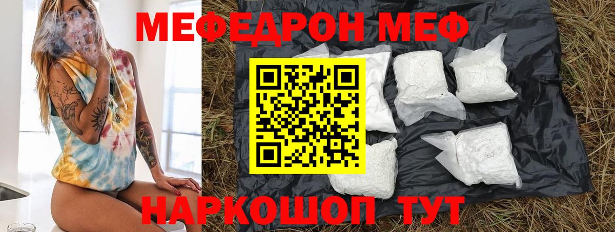 МЕФ  Мефедрон мука  Мефедрон 4 MMC  Вход с VPN  Курчалой  Мефедрон 